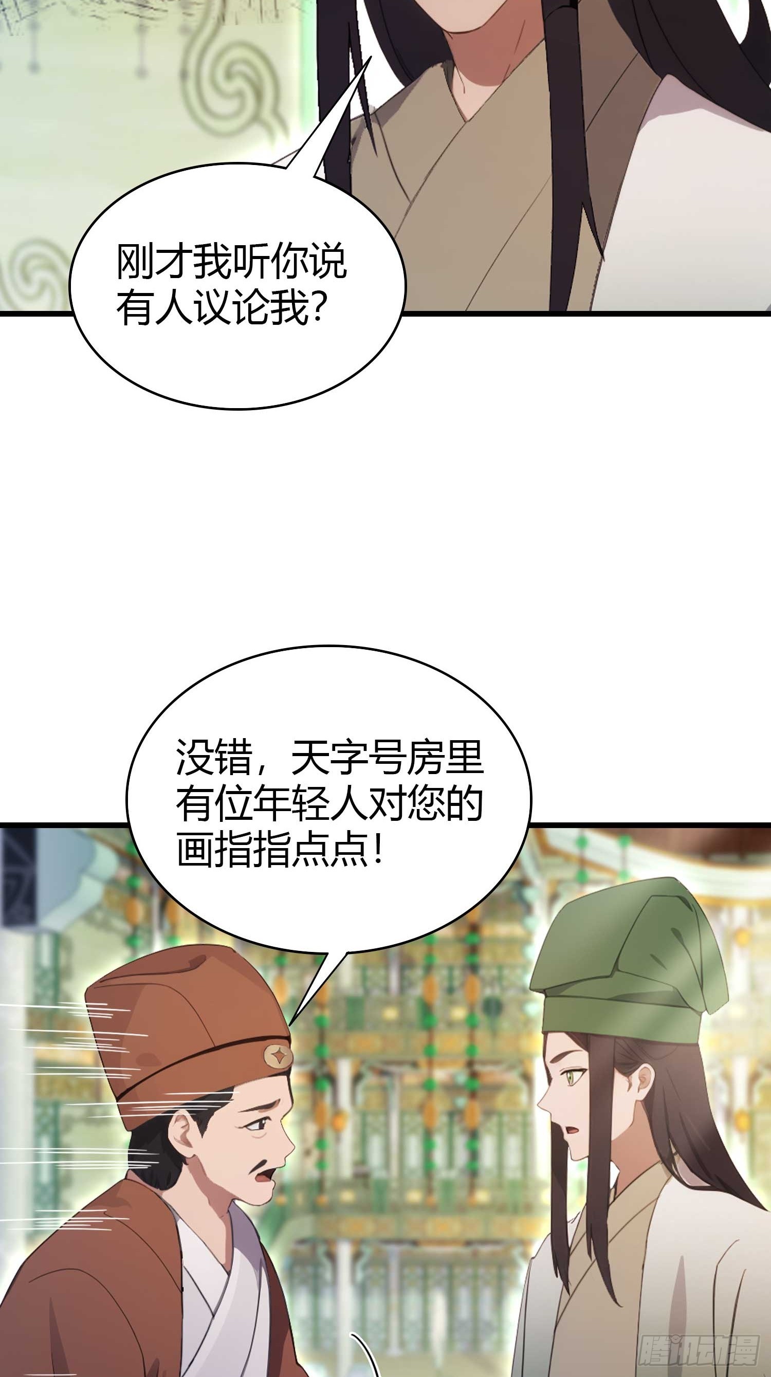 原来我早就无敌了 - 第154话  我敢画你就敢请？ - 5