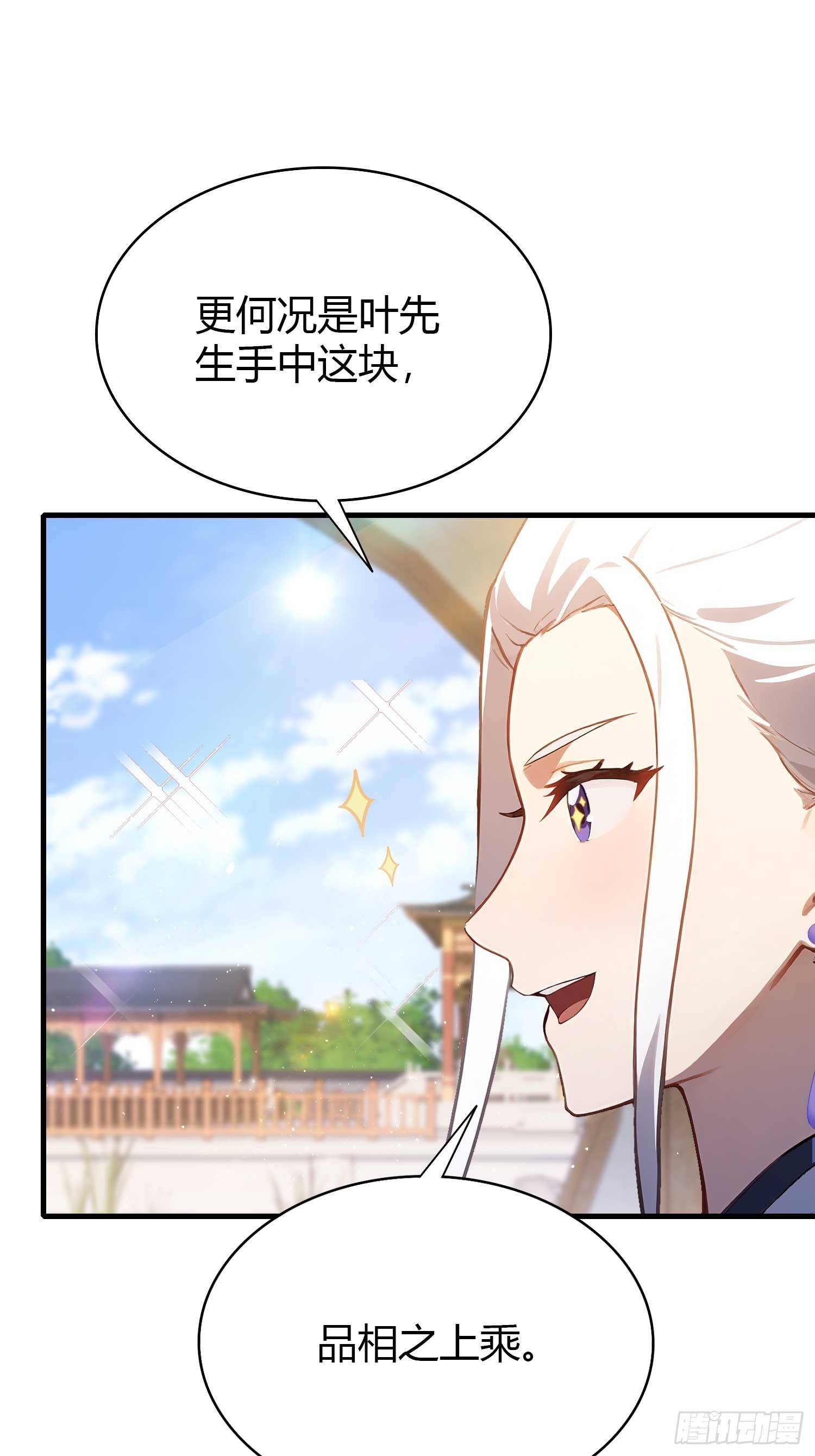 第180话 叶先生随地大小考？21