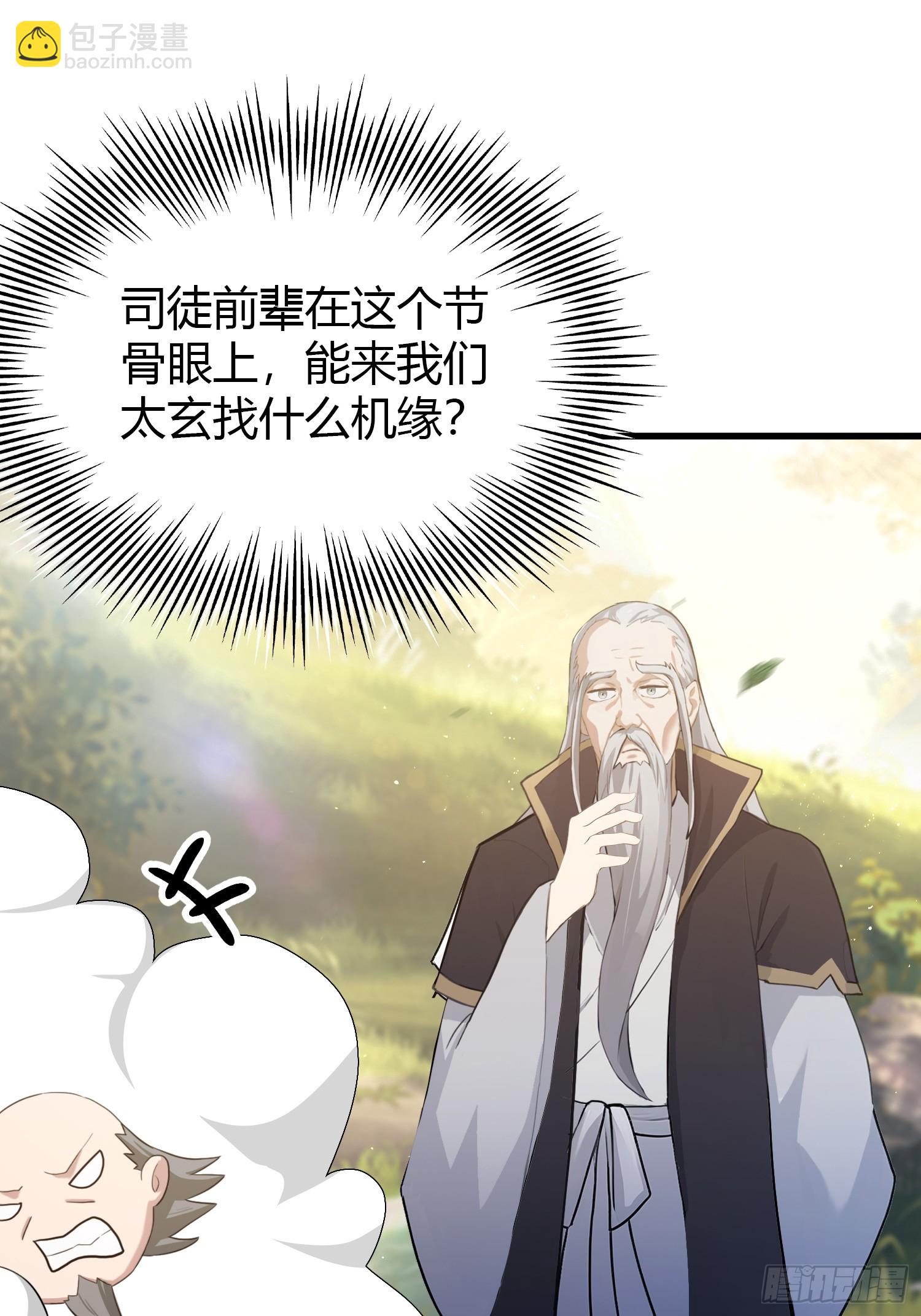 原來我早就無敵了 - 第202話 劍修help劍修？(1/2) - 6
