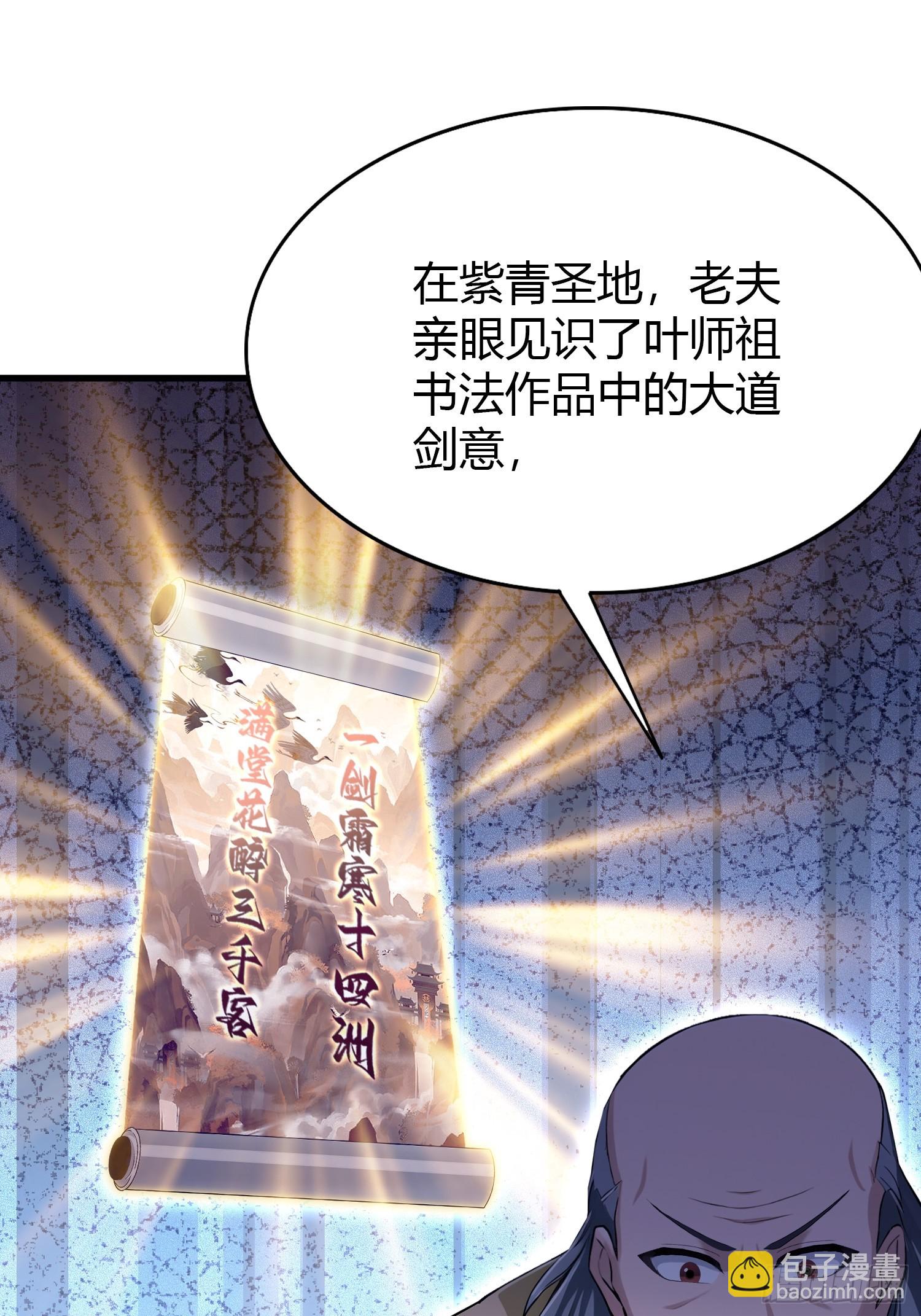 原來我早就無敵了 - 第202話 劍修help劍修？(1/2) - 5