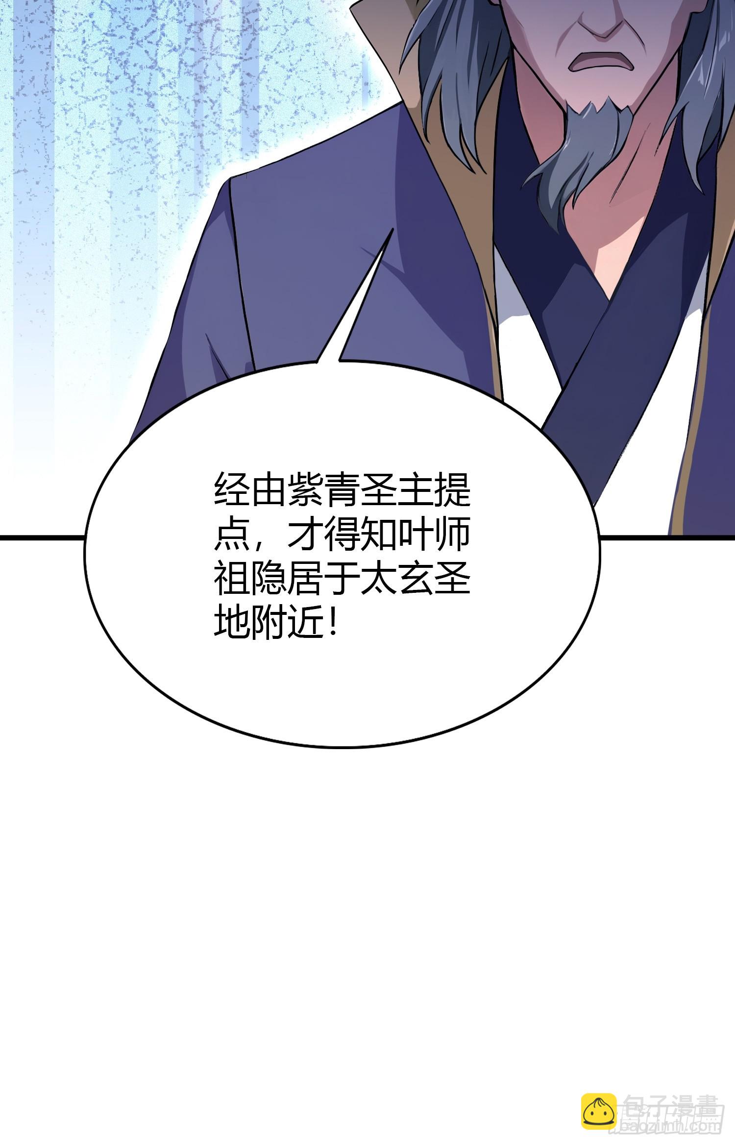 原來我早就無敵了 - 第202話 劍修help劍修？(1/2) - 6