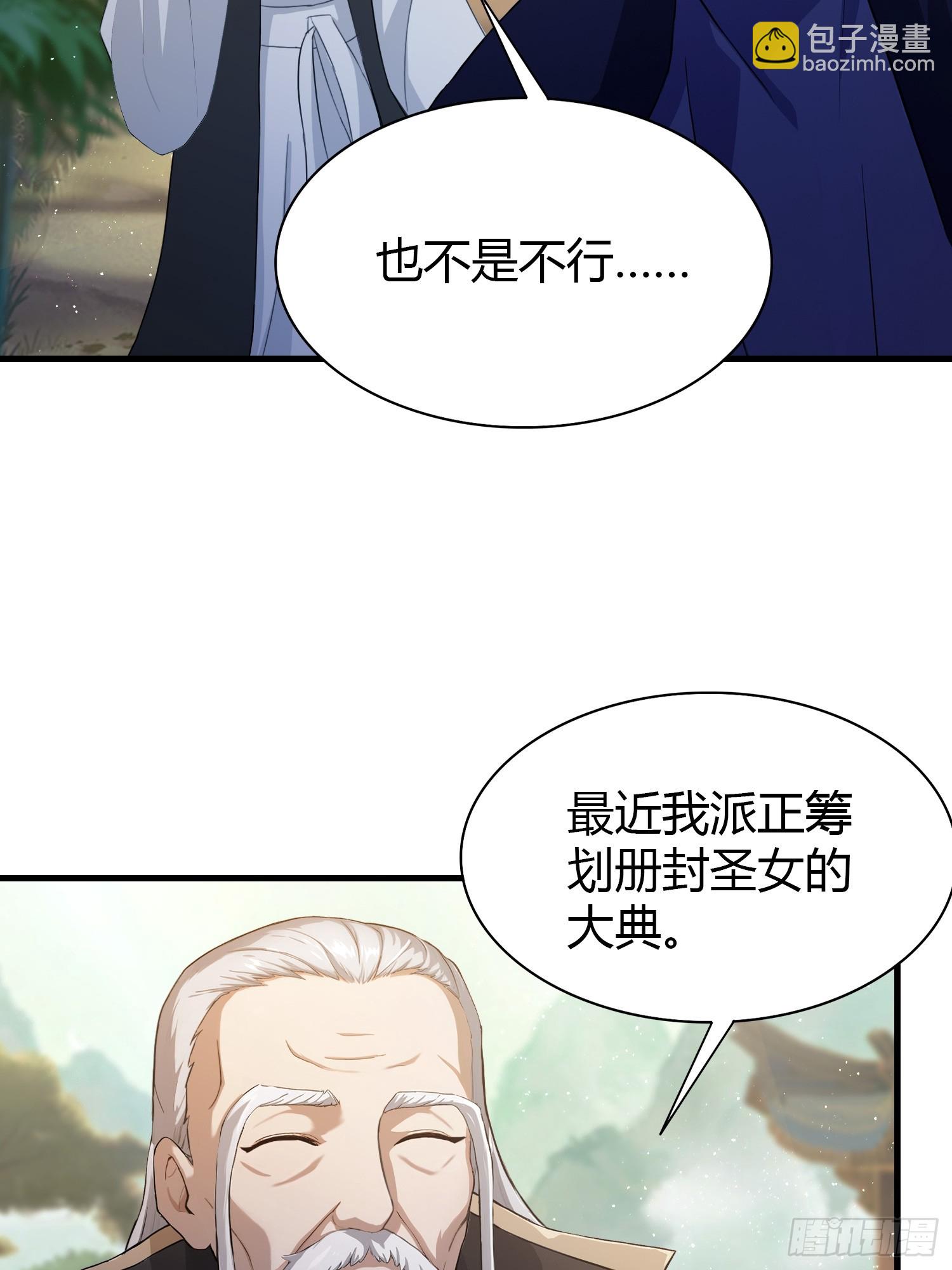 原來我早就無敵了 - 第202話 劍修help劍修？(1/2) - 1
