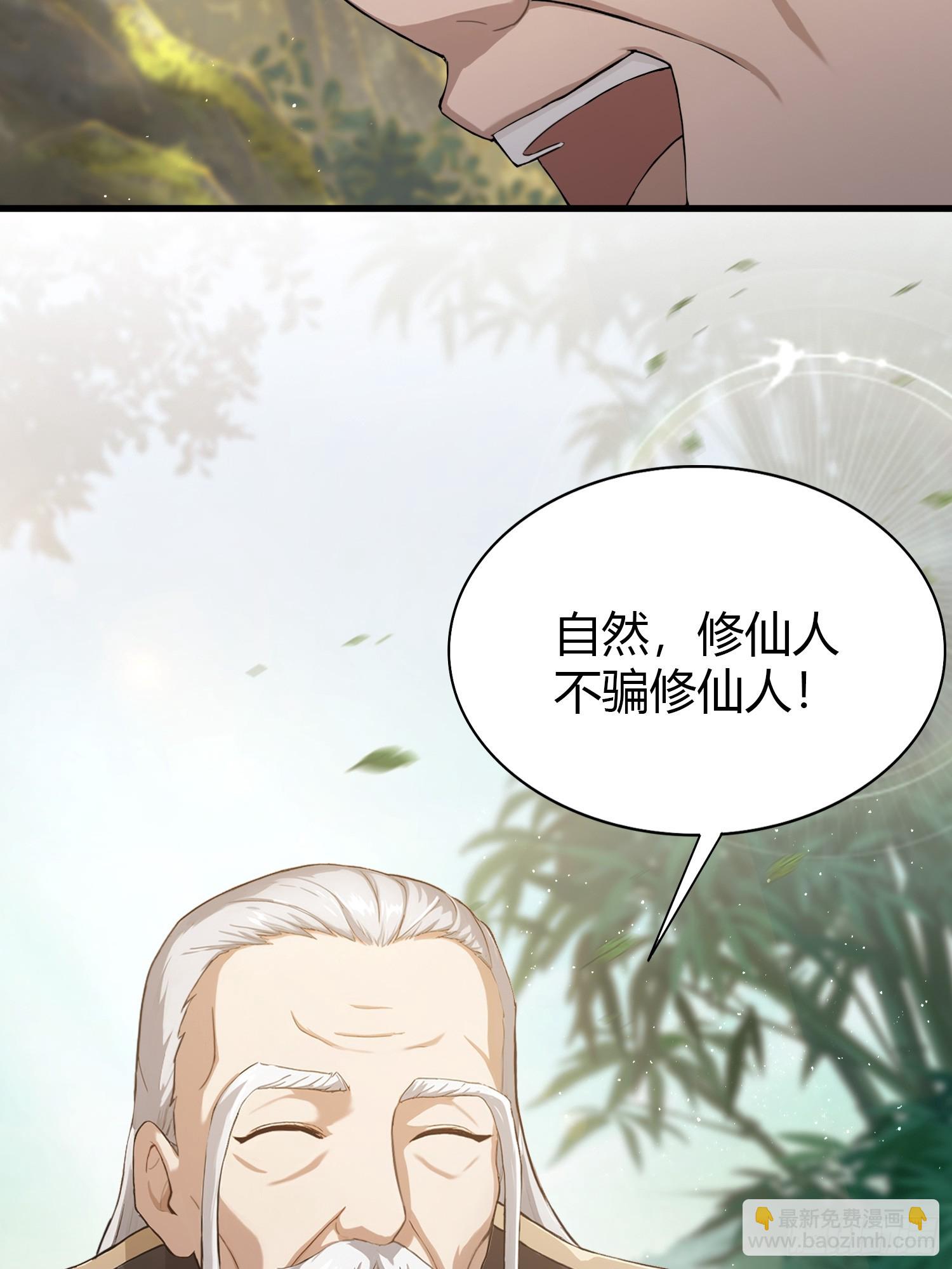 原來我早就無敵了 - 第202話 劍修help劍修？(1/2) - 5