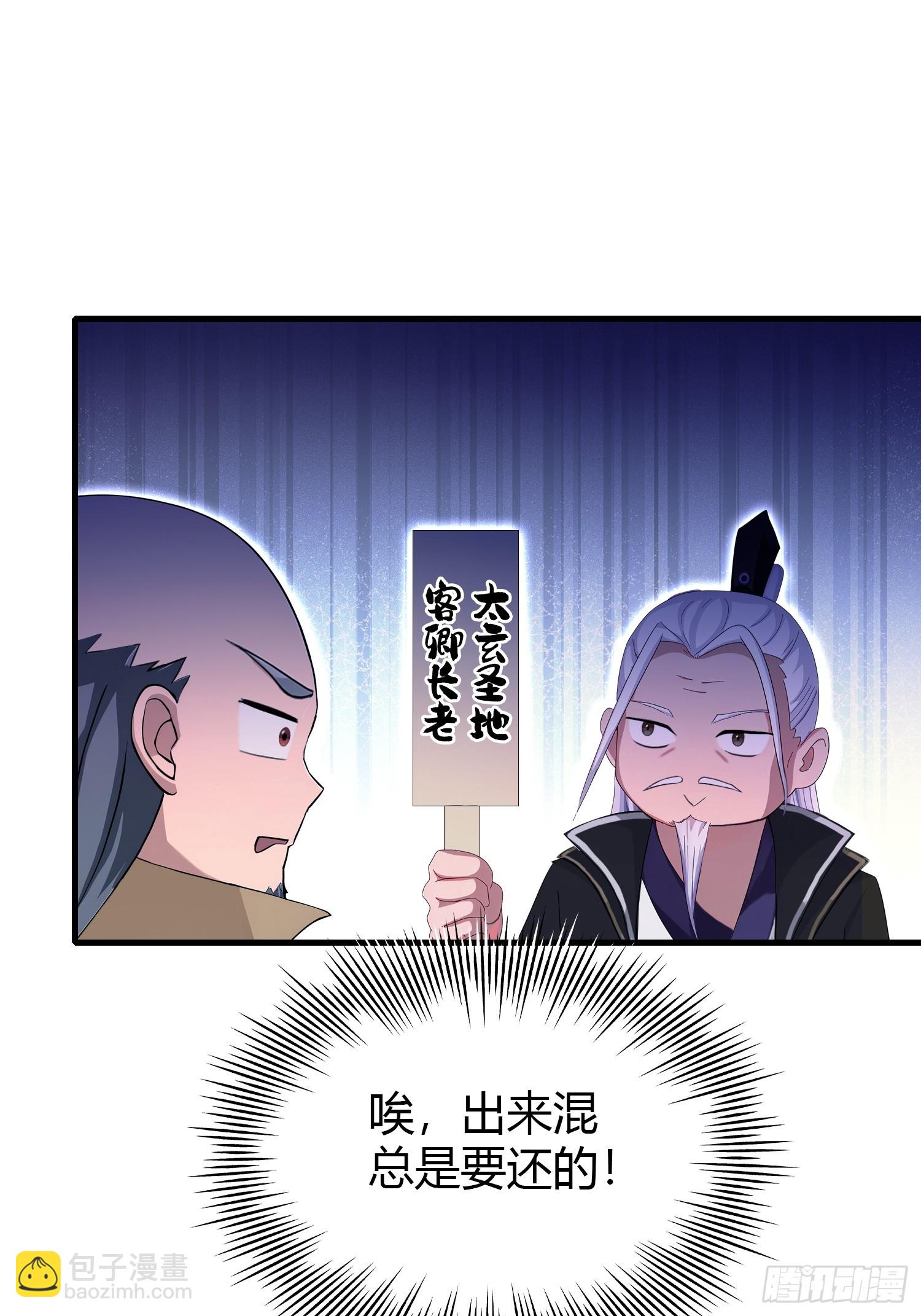 原來我早就無敵了 - 第202話 劍修help劍修？(1/2) - 1
