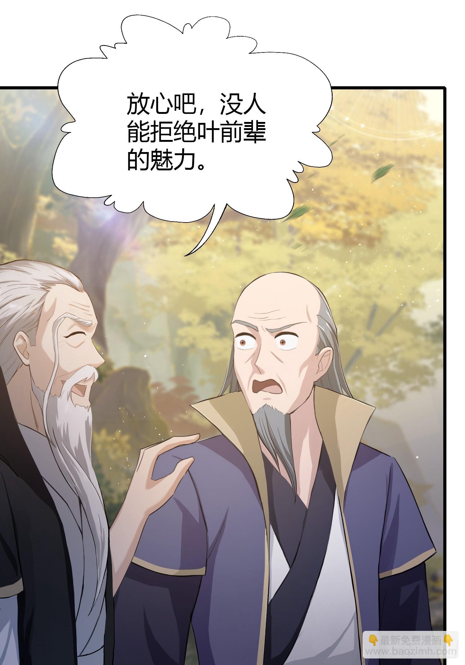原來我早就無敵了 - 第202話 劍修help劍修？(1/2) - 5