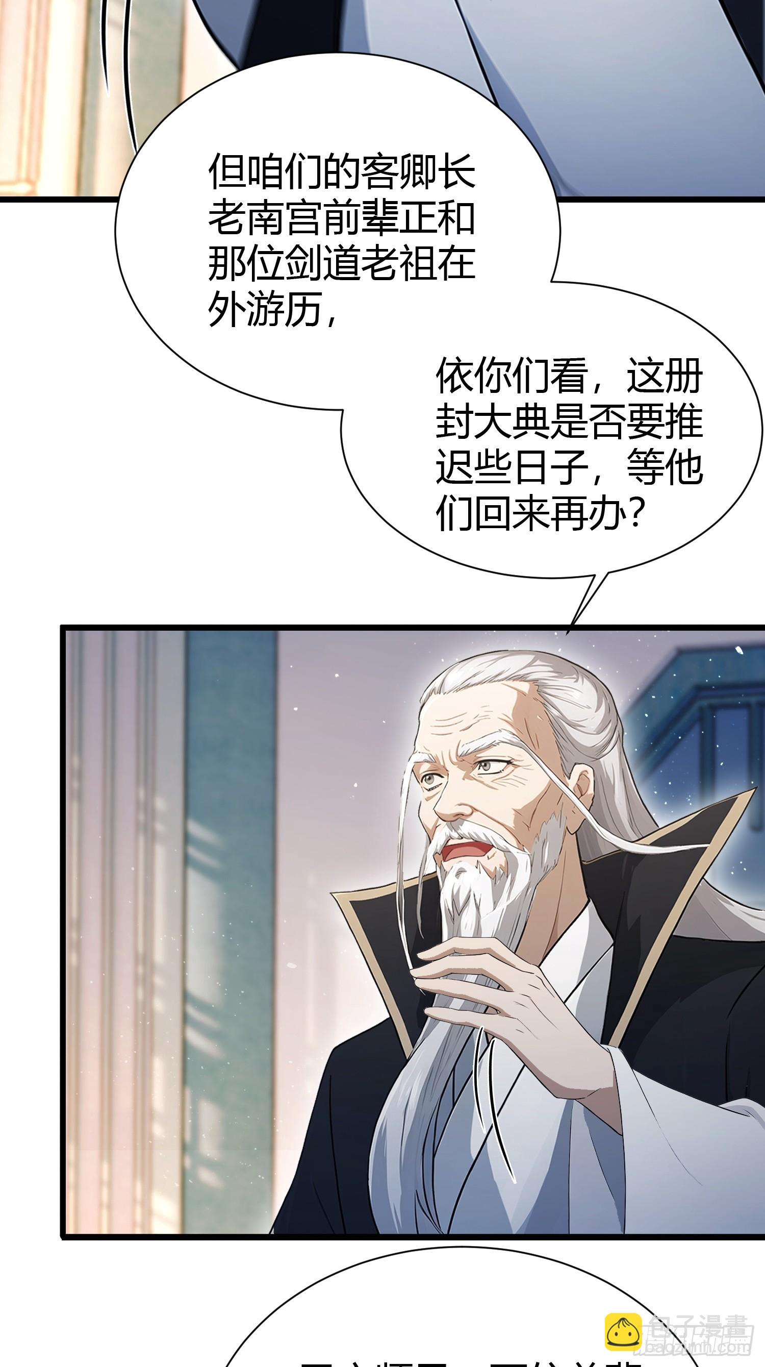 第226话 师祖修炼手册？-第226话