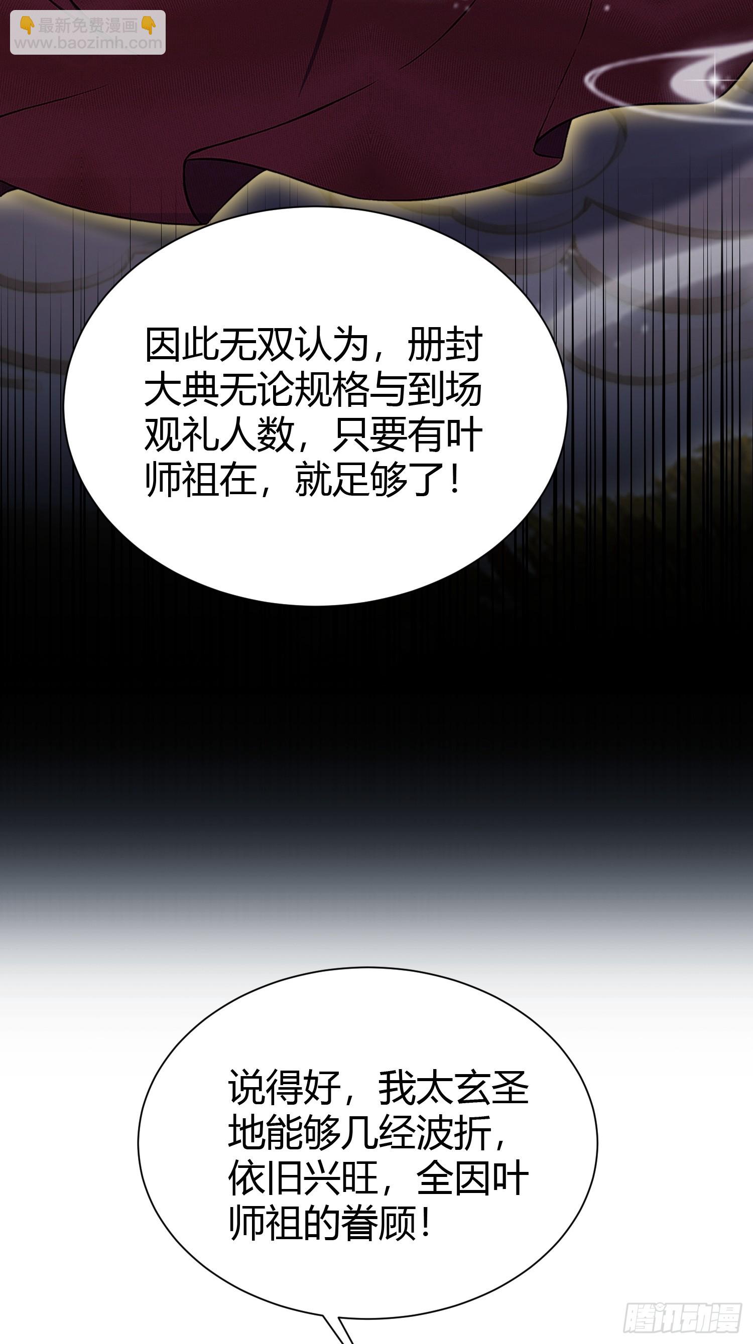 第226话 师祖修炼手册？-第226话