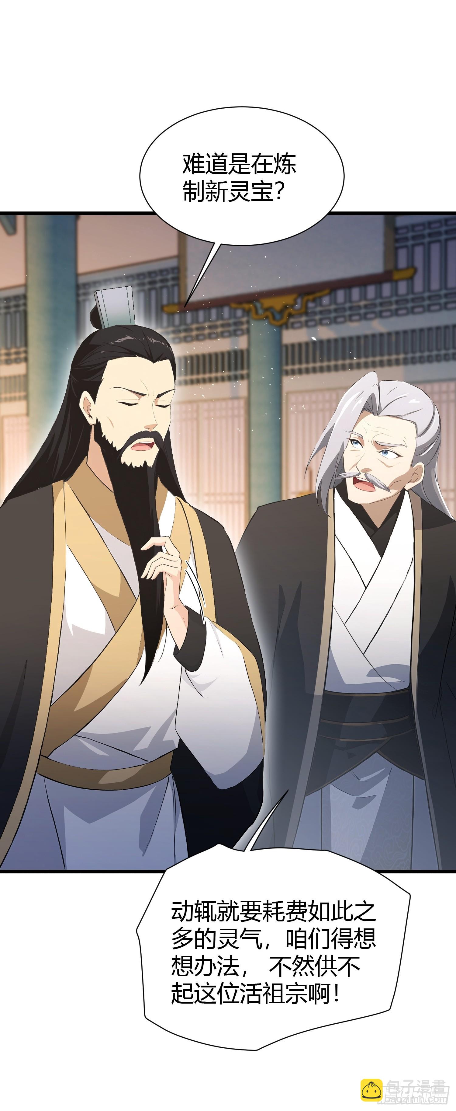 第226话 师祖修炼手册？-第226话
