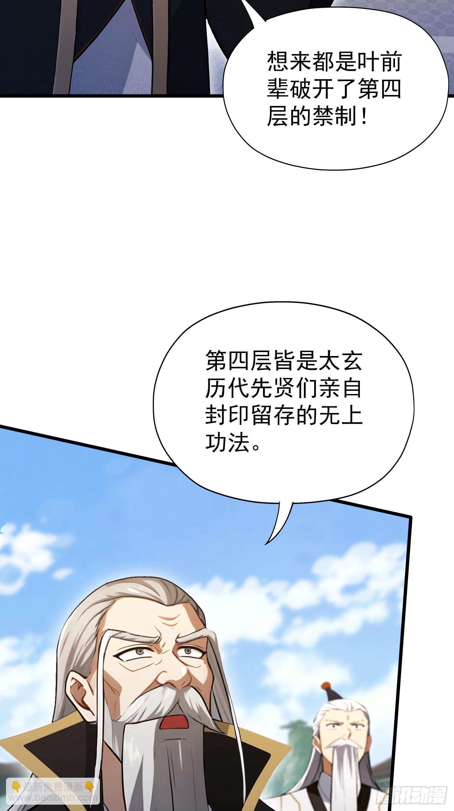 第246话 解放太玄生产力(1/2)-第246话