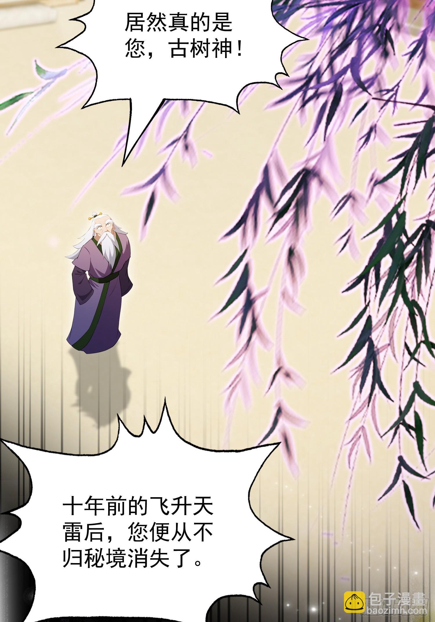 第250话 自有古树神为我背书(1/2)-第250话