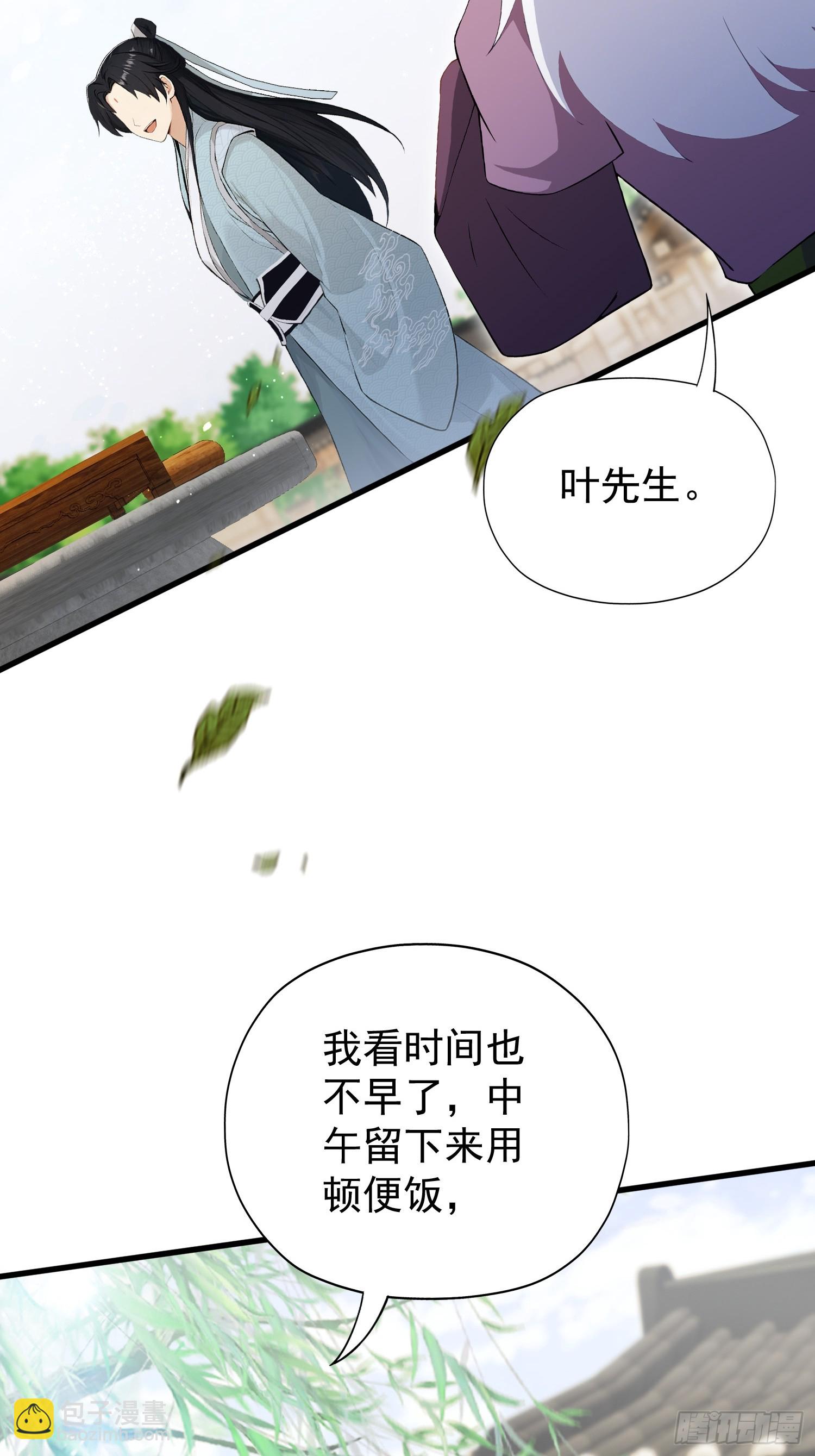 第252话 叶先生包吃包渡人的(1/2)-第252话