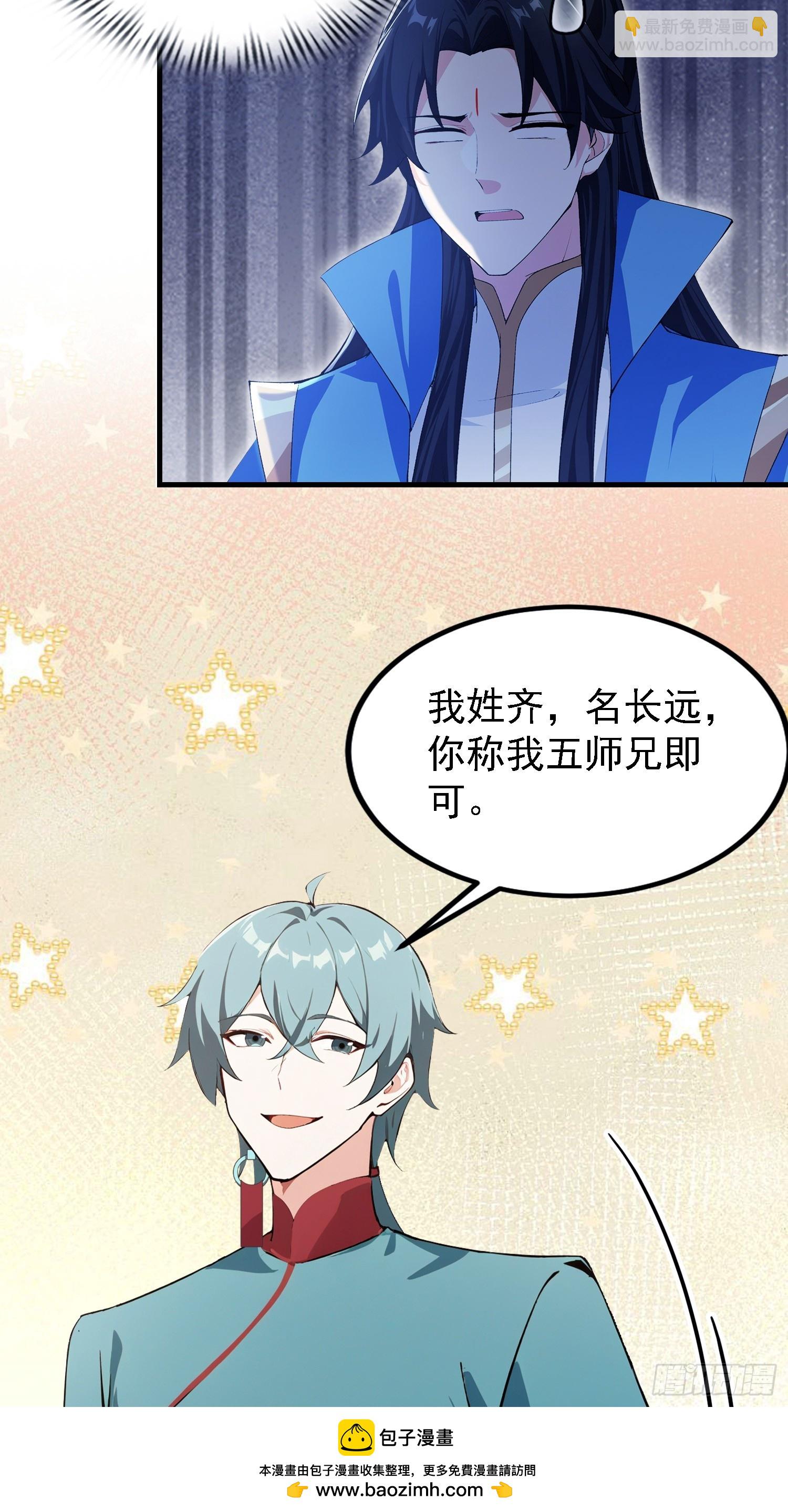 第322话 五师兄花名在外！(1/2)-第322话