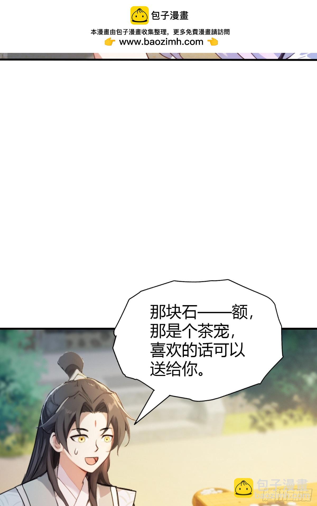 原來我早就無敵了 - 第44話 您就是大師本師？ - 1