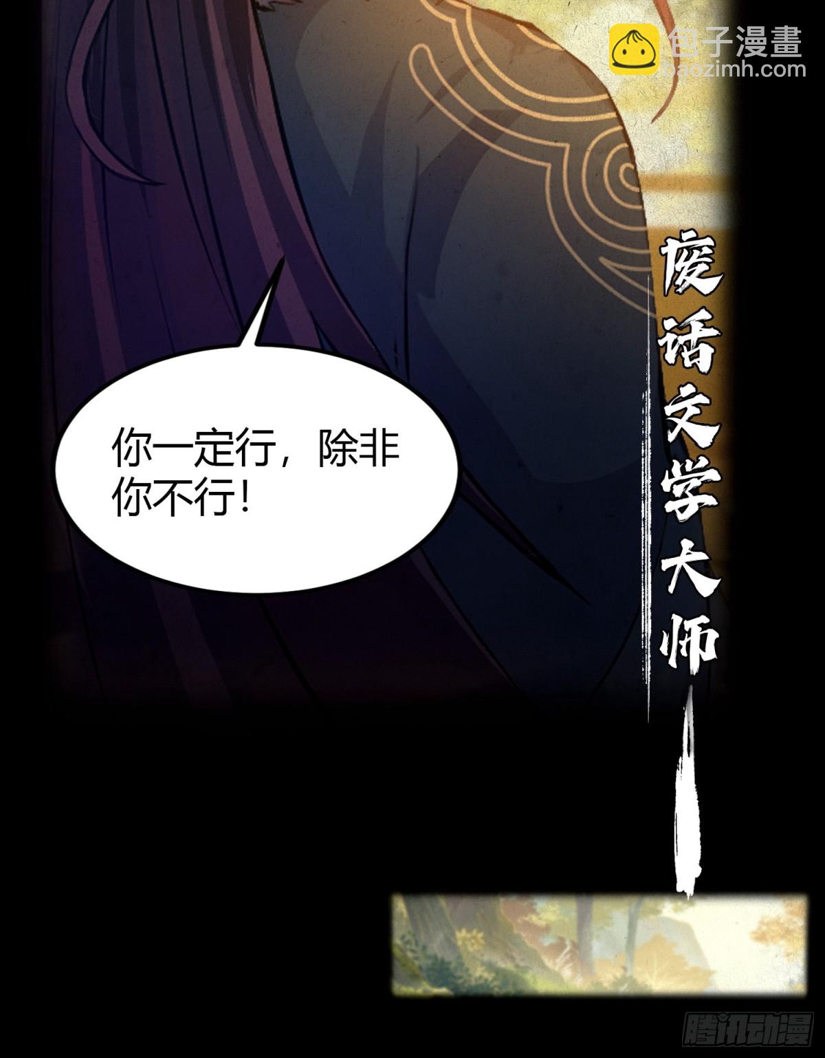 原來我早就無敵了 - 第47話 苦海，翻起愛恨！ - 6