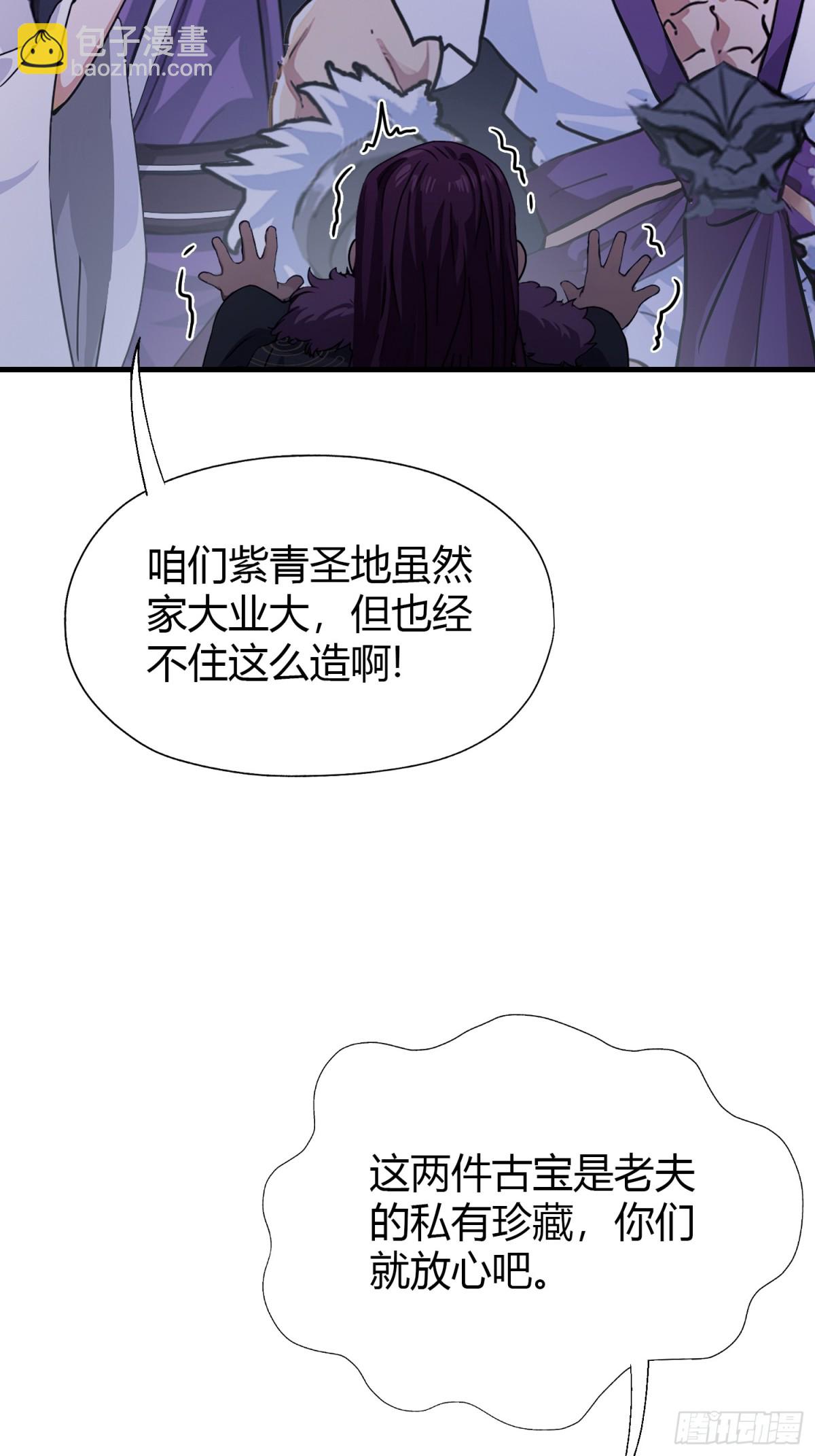 原來我早就無敵了 - 第63話 我贏了兩件古寶！ - 3