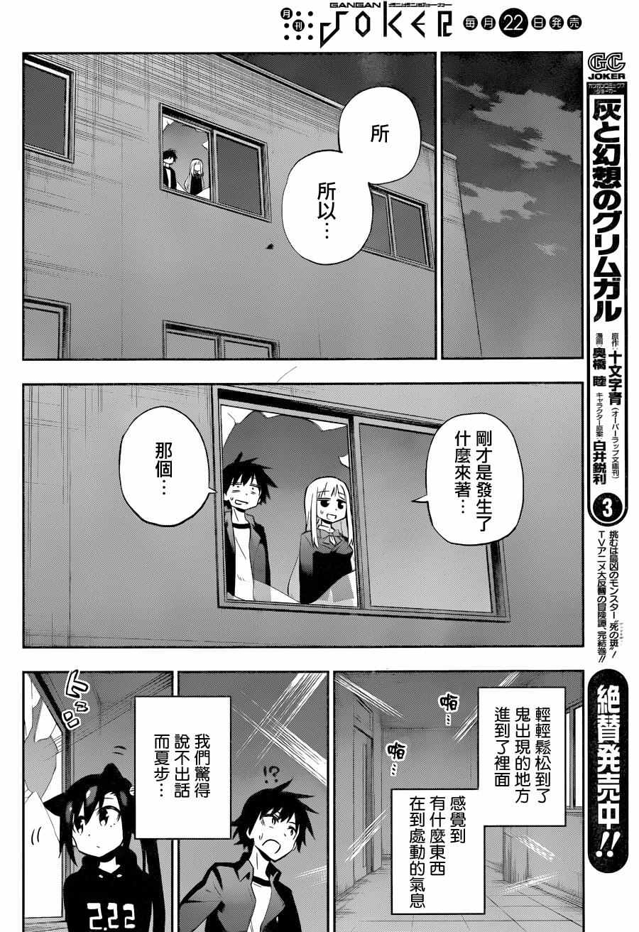 怨戀 - 第29話 - 2