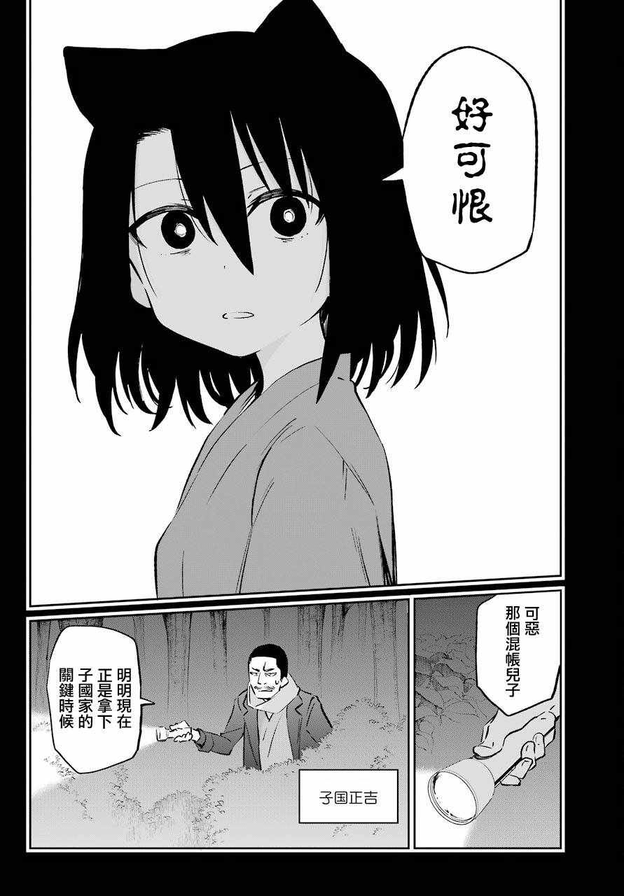 怨戀 - 第51話 - 2