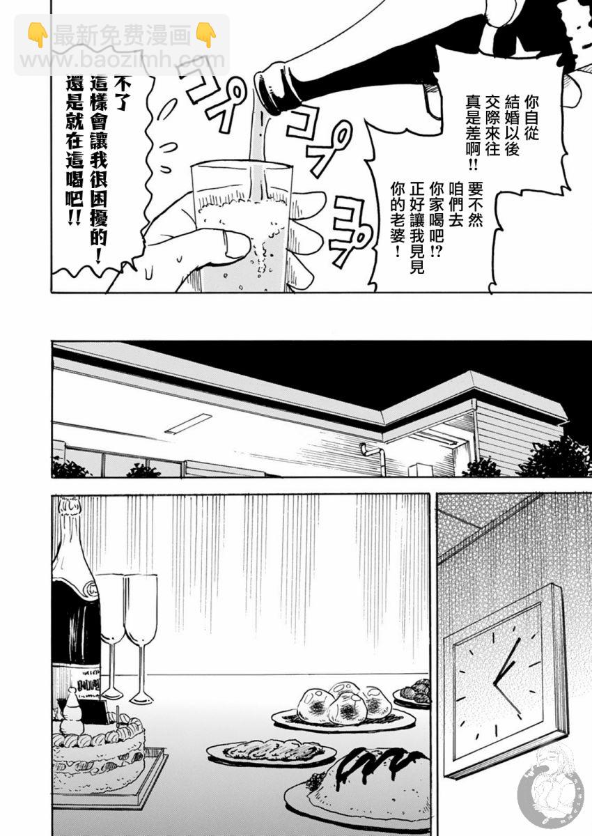 怨靈夫人 - 第21話 - 4