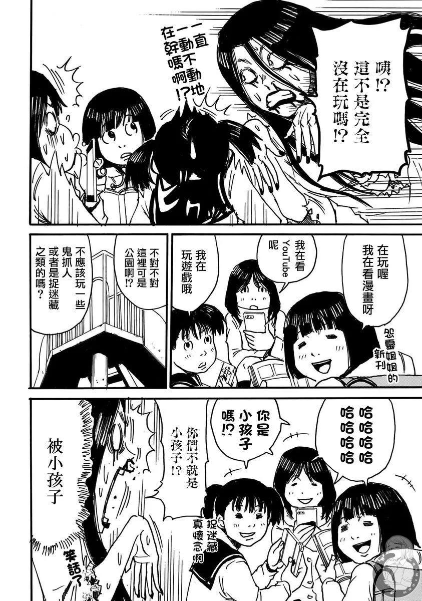 怨靈夫人 - 第35話 - 4