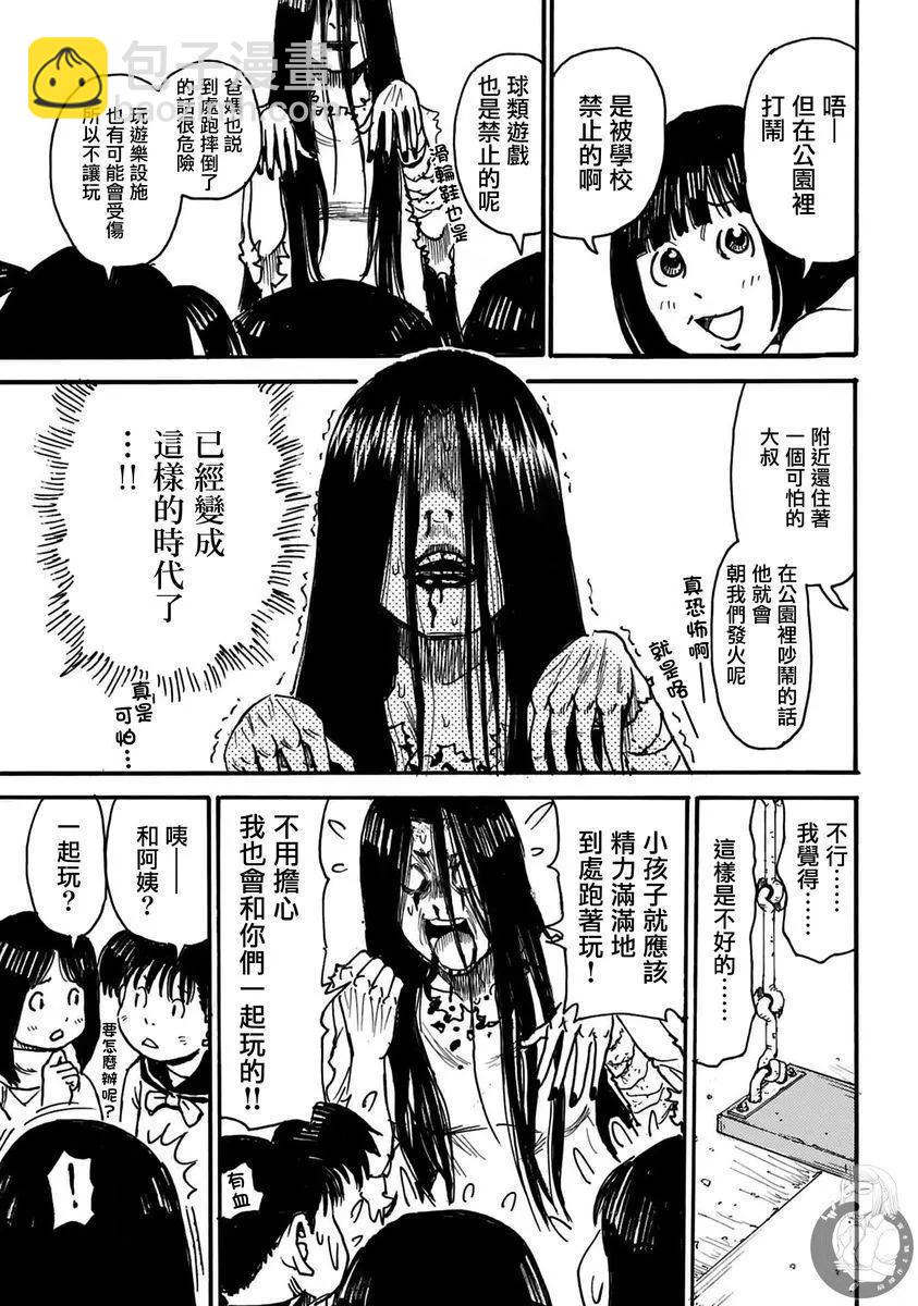 怨靈夫人 - 第35話 - 5
