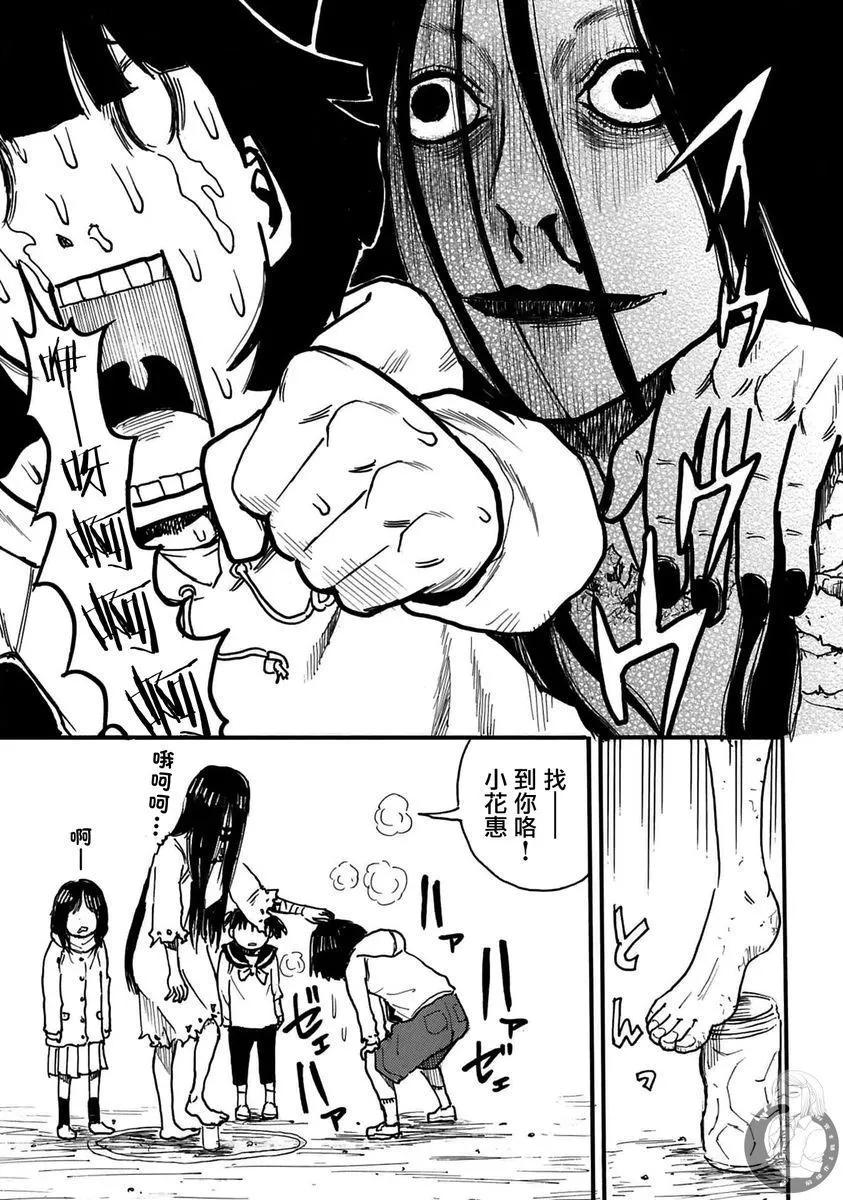 怨靈夫人 - 第35話 - 3