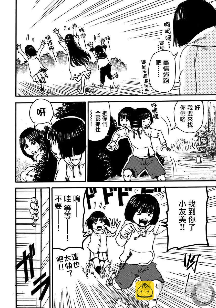 怨靈夫人 - 第35話 - 6