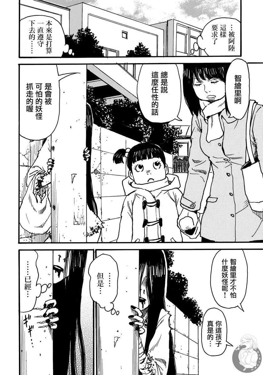 怨靈夫人 - 第35話 - 3
