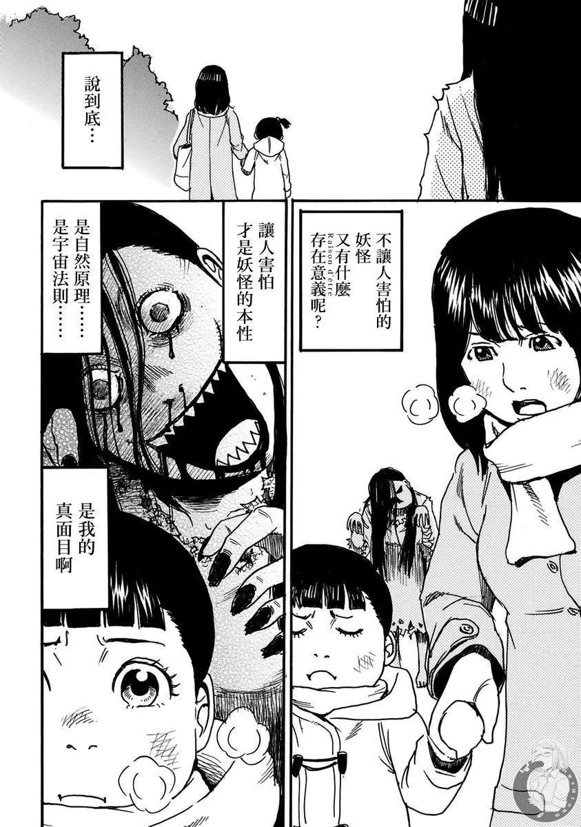 怨靈夫人 - 第35話 - 5