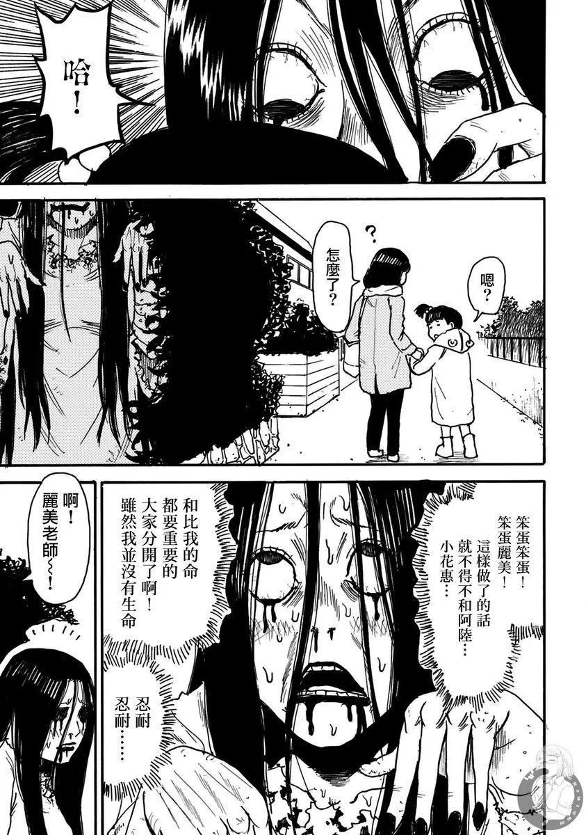 怨靈夫人 - 第35話 - 6