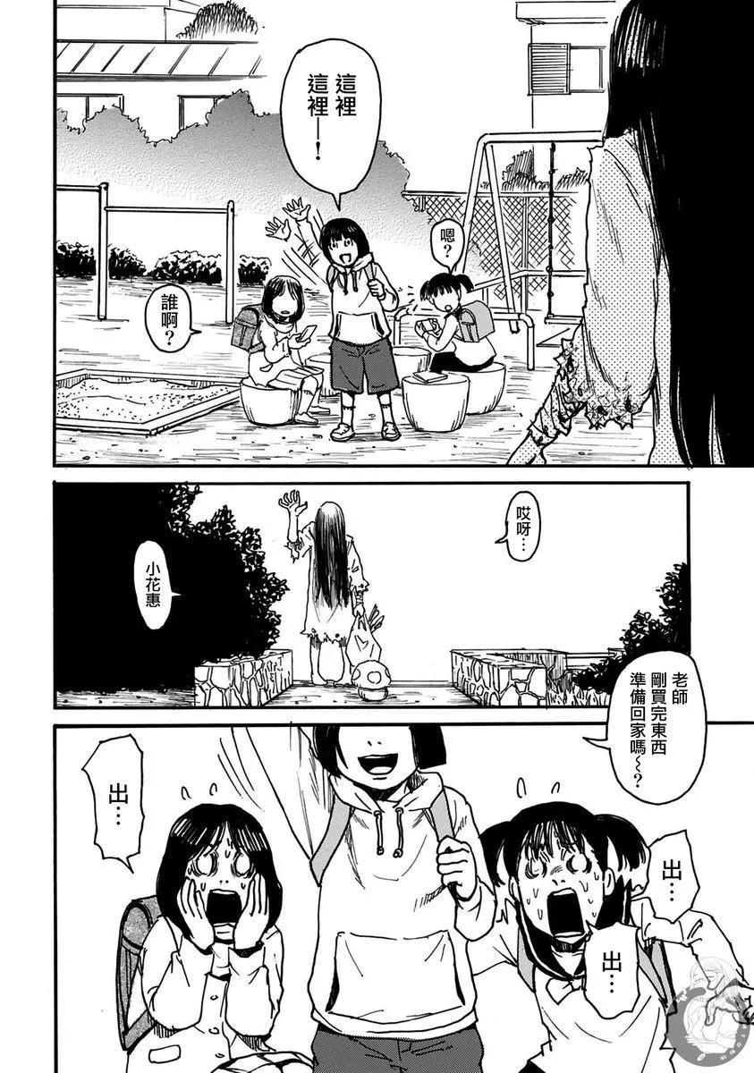 怨靈夫人 - 第35話 - 7