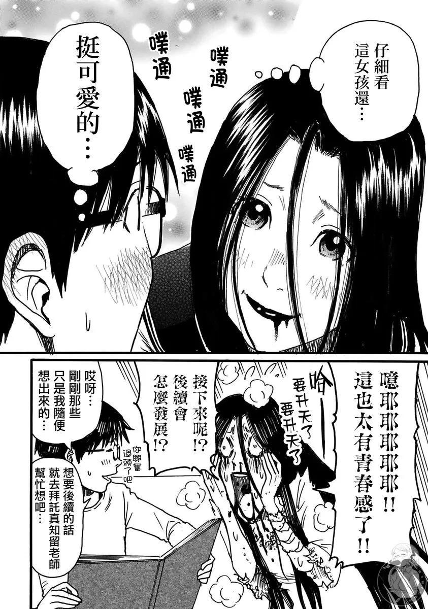 怨靈夫人 - 番外02 - 2
