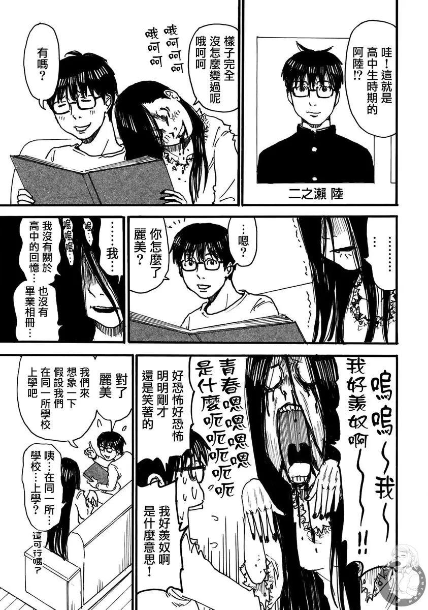 怨靈夫人 - 番外02 - 3