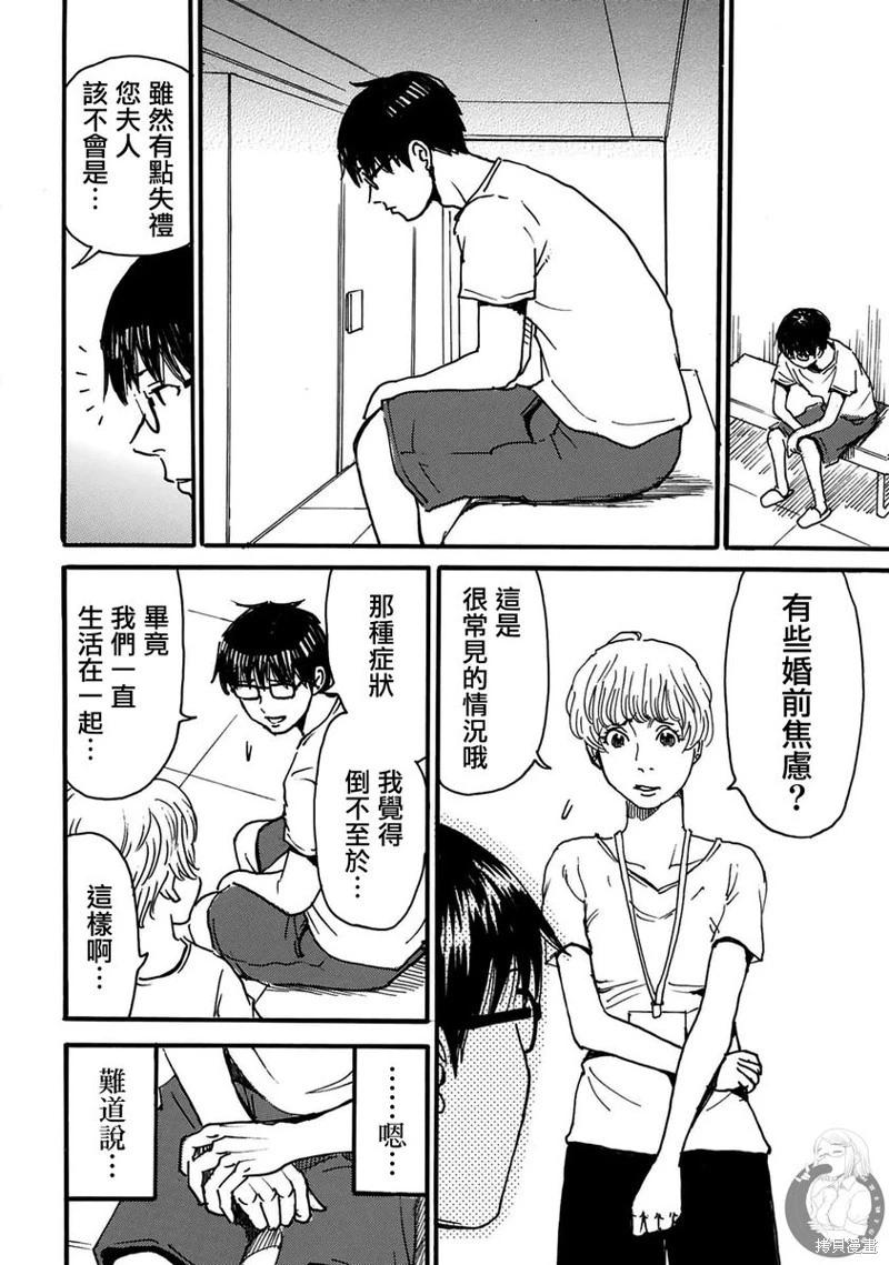 怨靈夫人 - 第39話 - 3