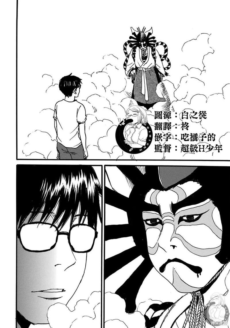 怨靈夫人 - 第39話 - 1