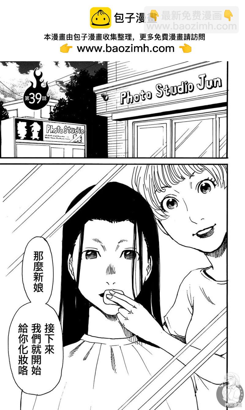 怨靈夫人 - 第39話 - 2