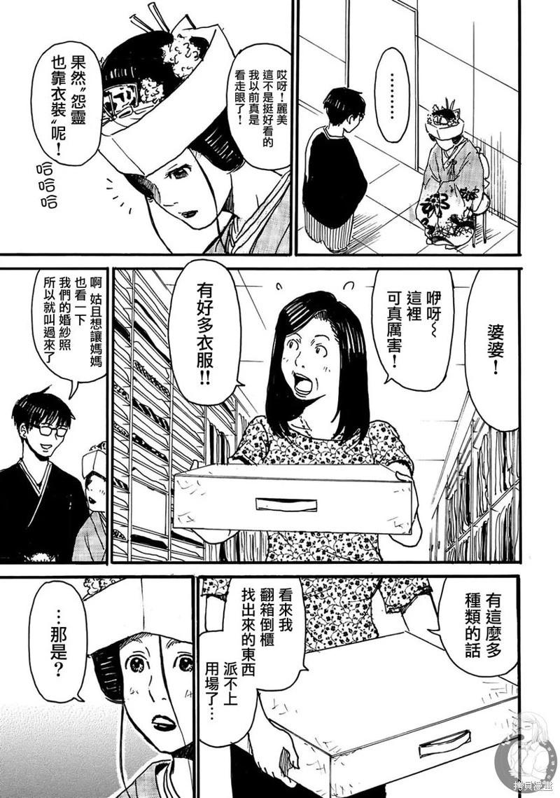 怨靈夫人 - 第39話 - 4