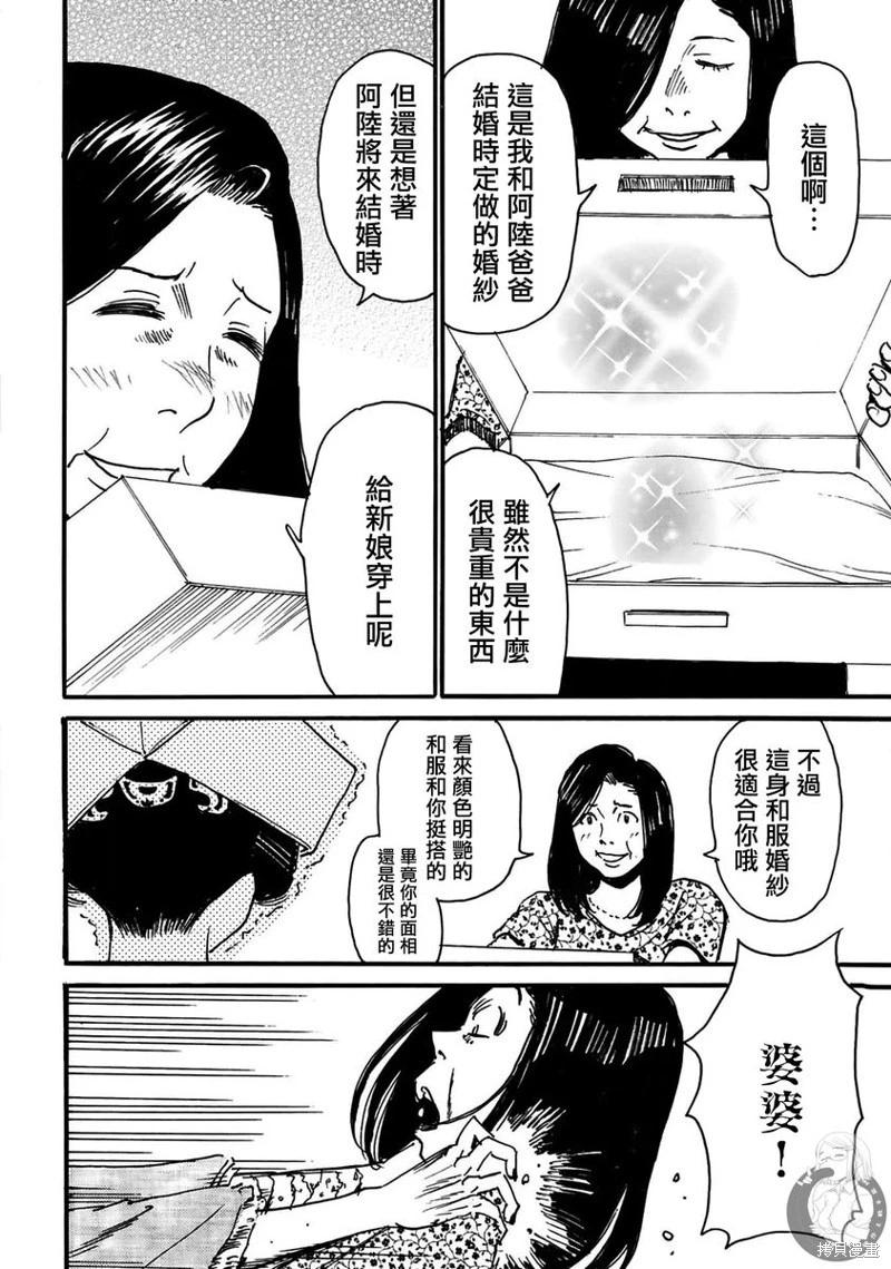 怨靈夫人 - 第39話 - 5