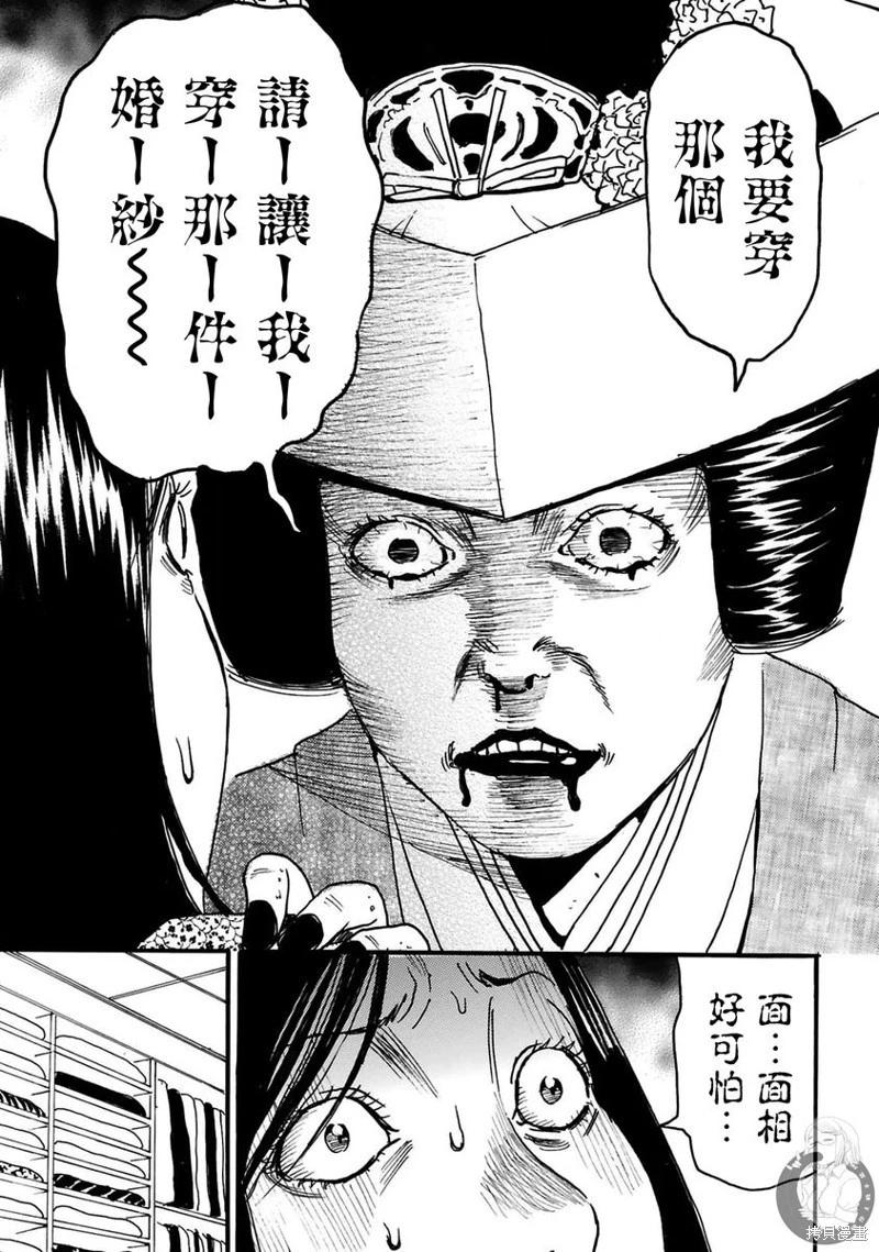 怨靈夫人 - 第39話 - 6