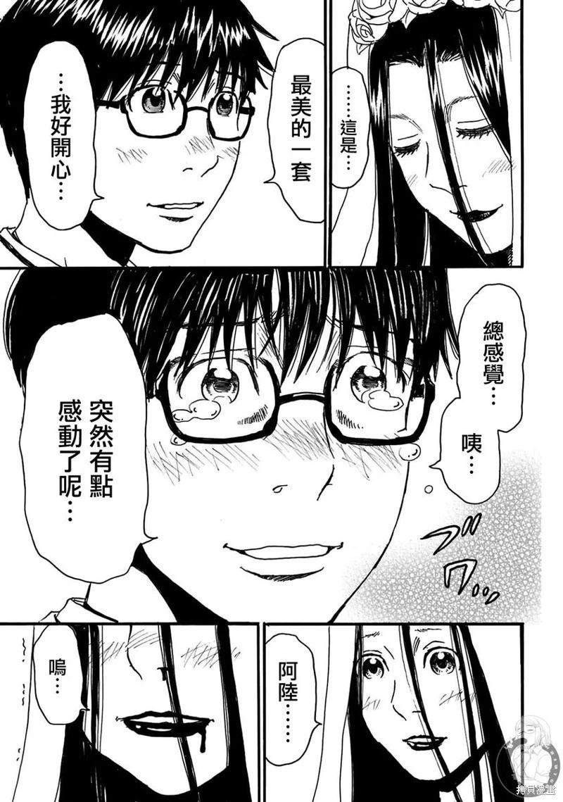 怨靈夫人 - 第39話 - 2