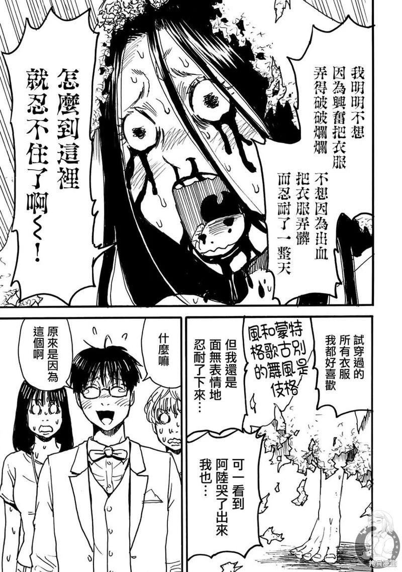 怨靈夫人 - 第39話 - 4