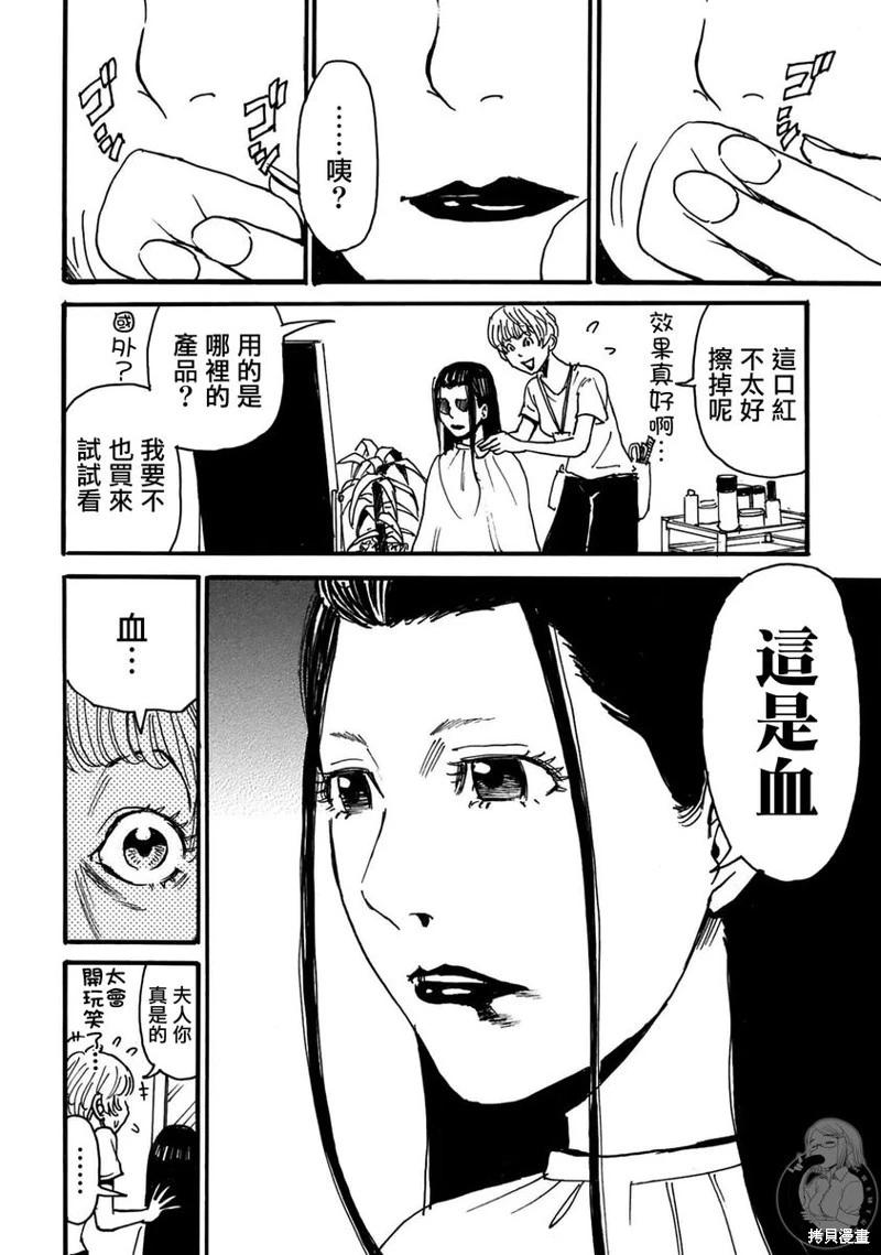 怨靈夫人 - 第39話 - 3