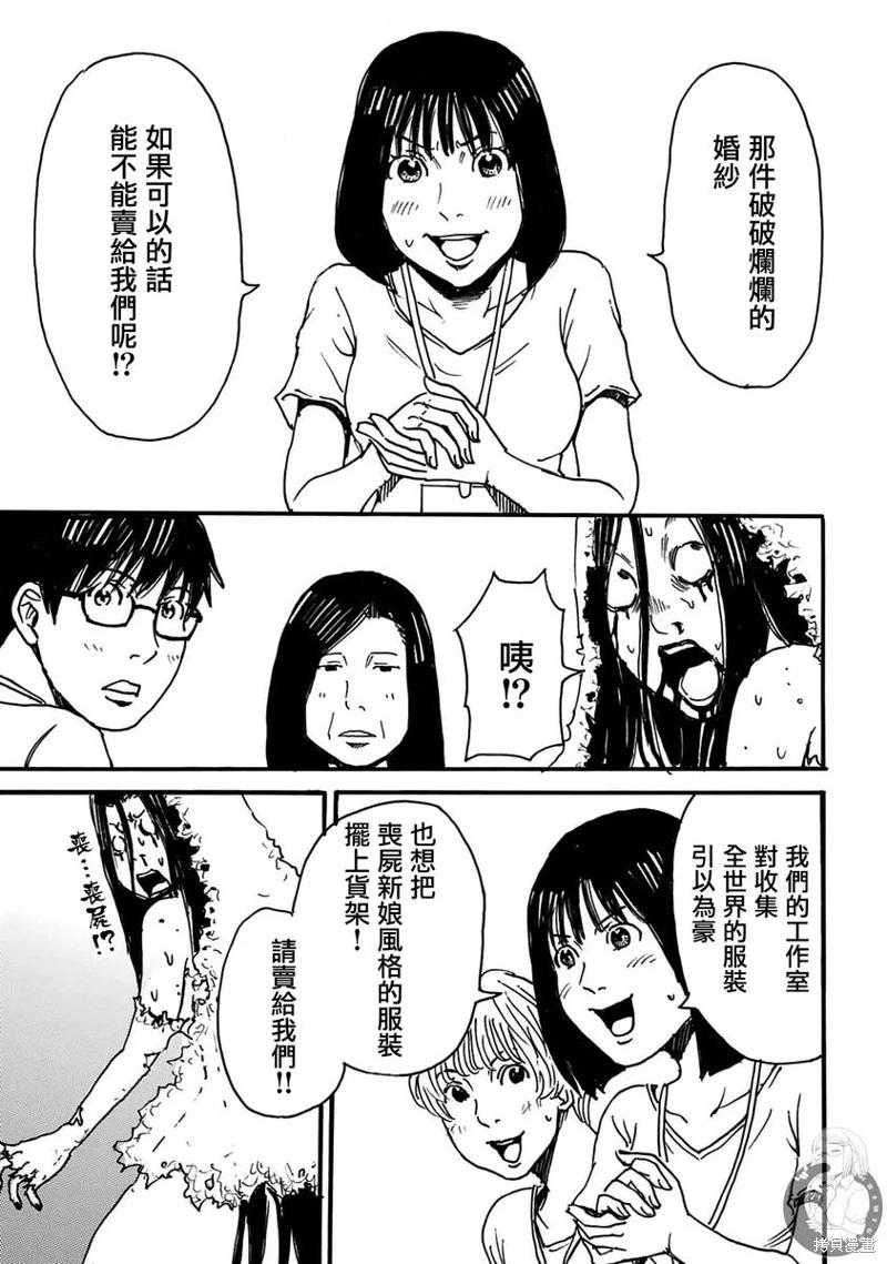 怨靈夫人 - 第39話 - 6