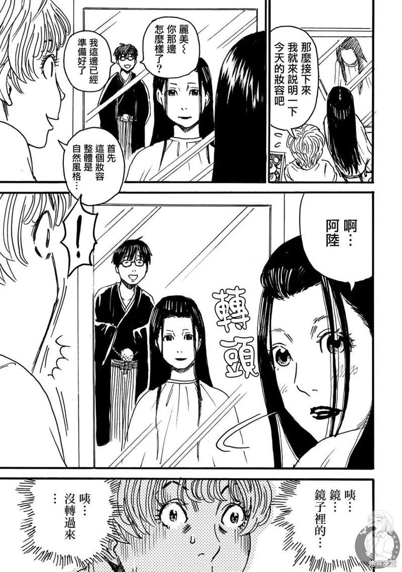 怨靈夫人 - 第39話 - 4