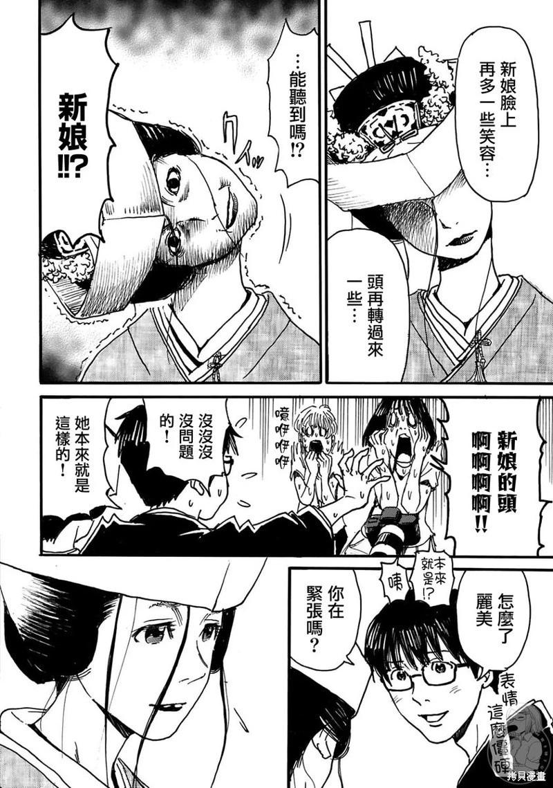 怨靈夫人 - 第39話 - 3