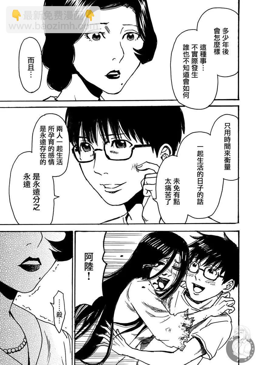 怨靈夫人 - 第41話 - 6
