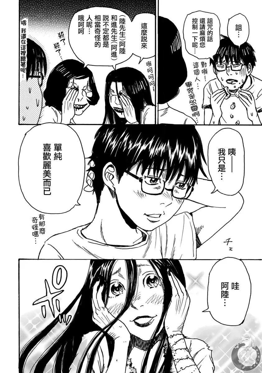 怨靈夫人 - 第41話 - 5
