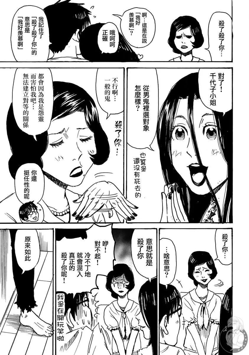 怨靈夫人 - 第41話 - 6