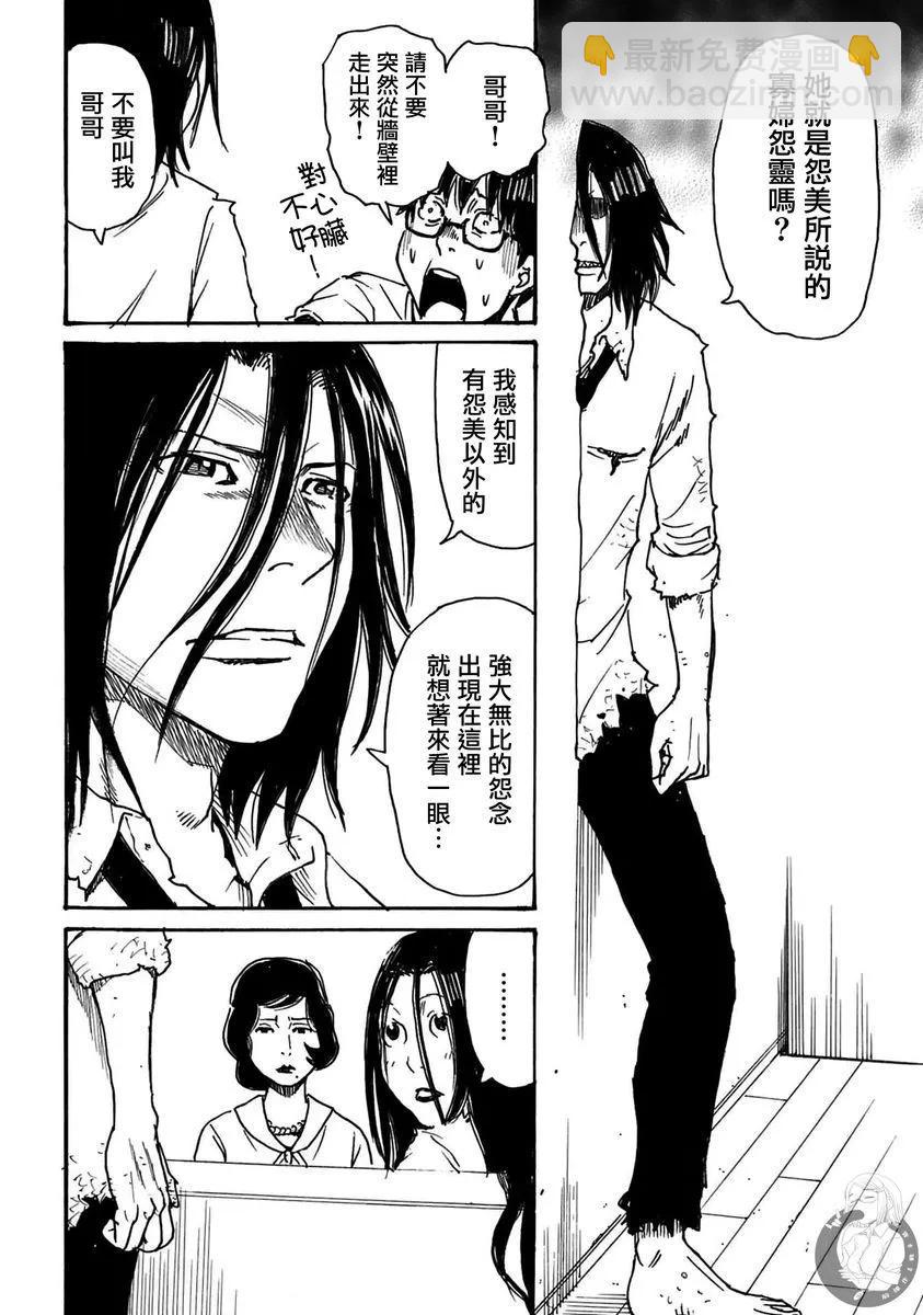 怨靈夫人 - 第41話 - 1