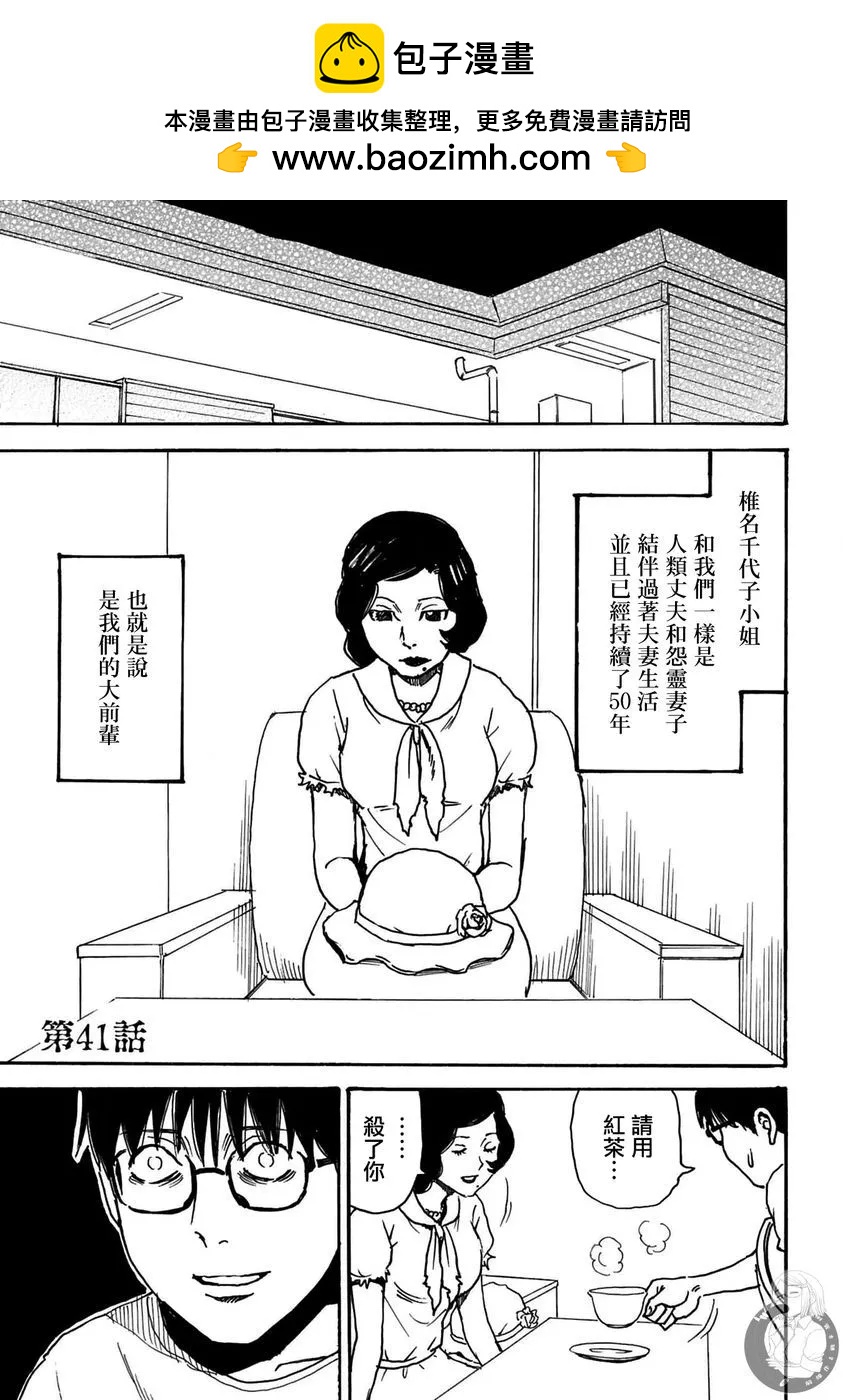 怨靈夫人 - 第41話 - 2