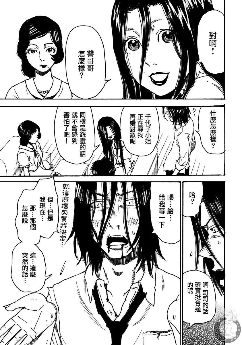 怨靈夫人 - 第41話 - 2
